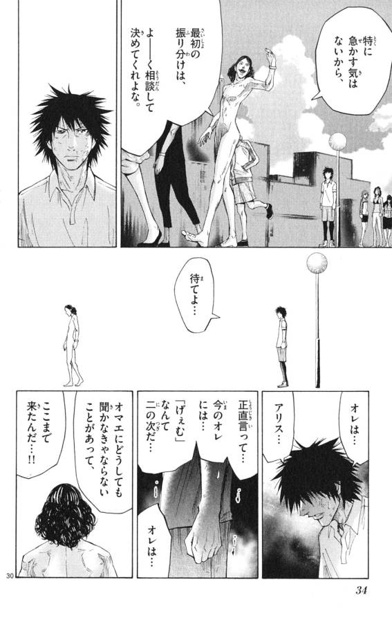 Imawa no Kuni no Alice Retry Chapter 33 30ページ