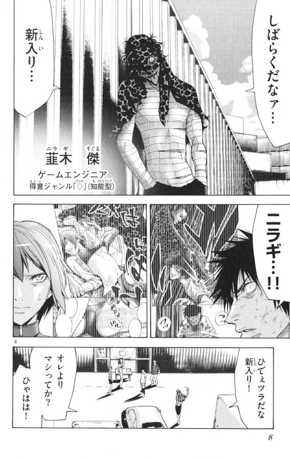 Imawa no Kuni no Alice Retry Chapter 33 4ページ