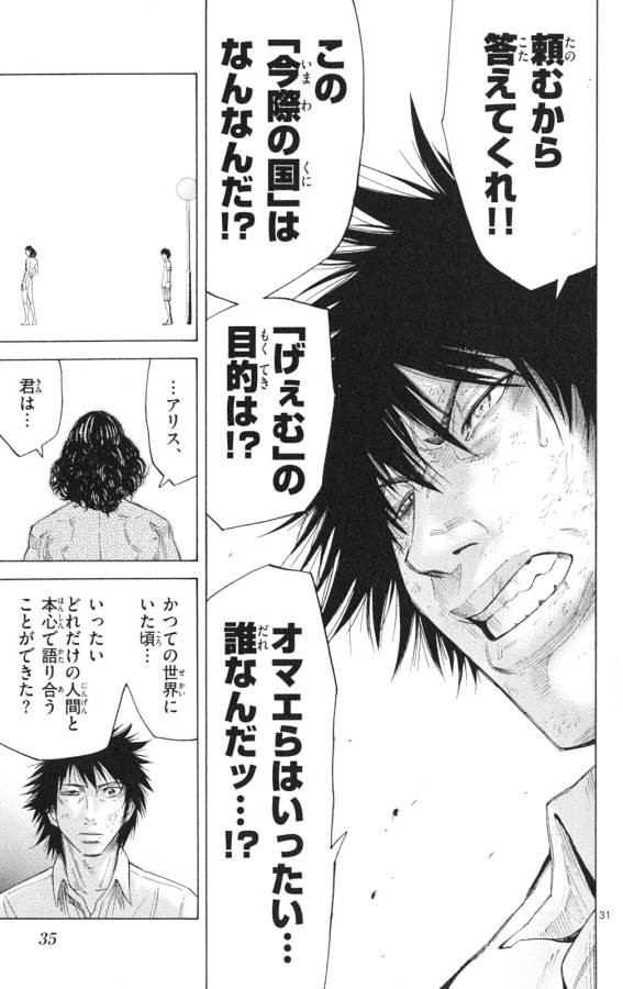 Imawa no Kuni no Alice Retry Chapter 33 31ページ