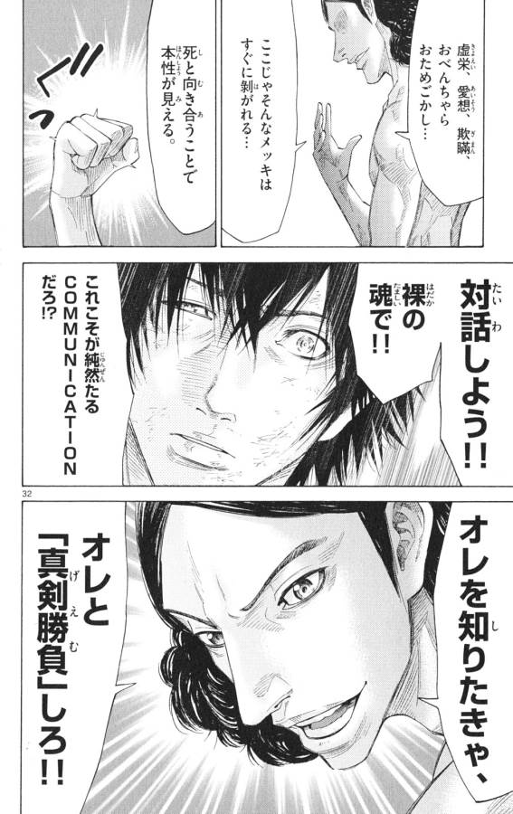Imawa no Kuni no Alice Retry Chapter 33 32ページ