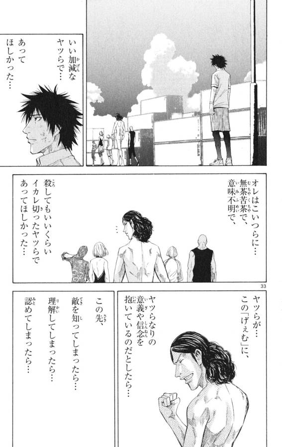 Imawa no Kuni no Alice Retry Chapter 33 33ページ