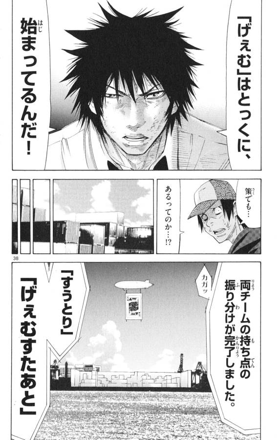 Imawa no Kuni no Alice Retry Chapter 33 38ページ