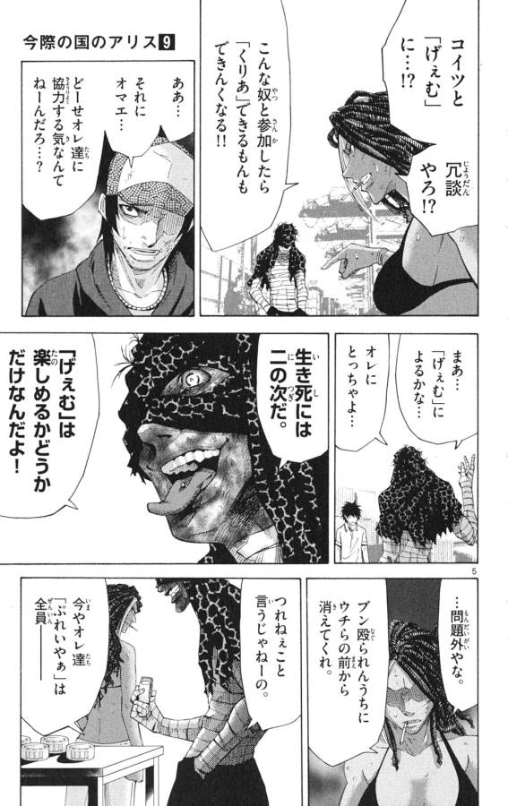 Imawa no Kuni no Alice Retry Chapter 33 5ページ