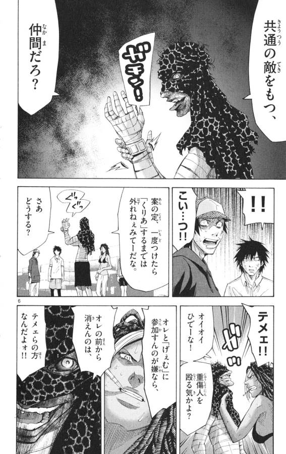 Imawa no Kuni no Alice Retry Chapter 33 6ページ