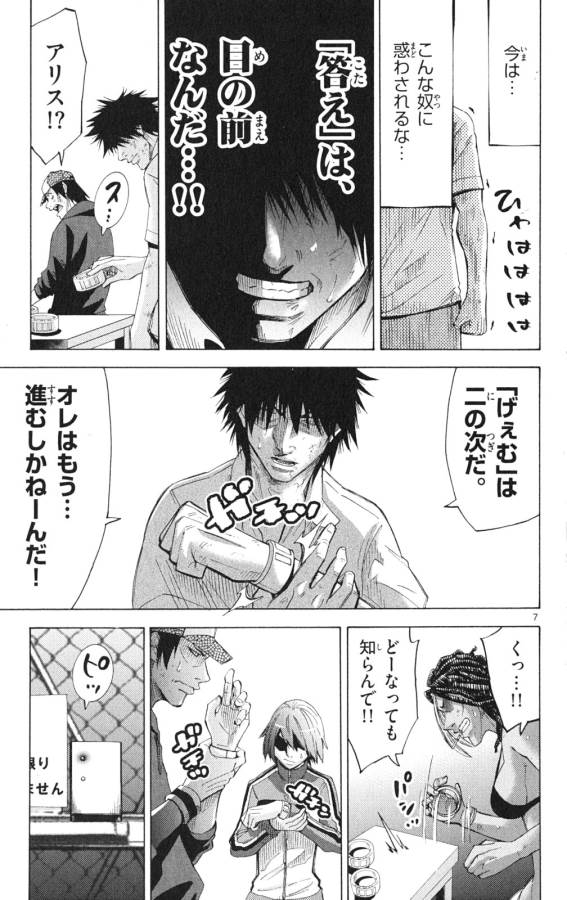 Imawa no Kuni no Alice Retry Chapter 33 7ページ