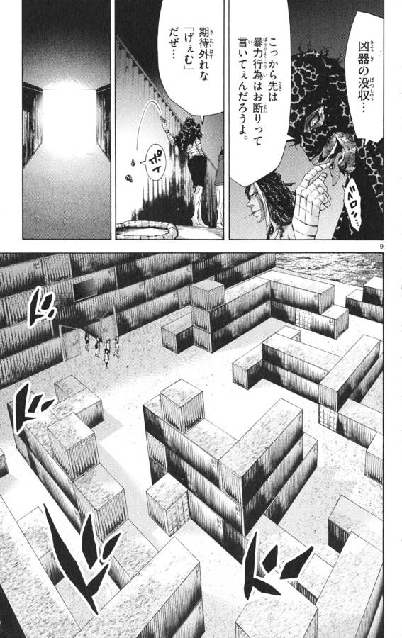 Imawa no Kuni no Alice Retry Chapter 33 9ページ