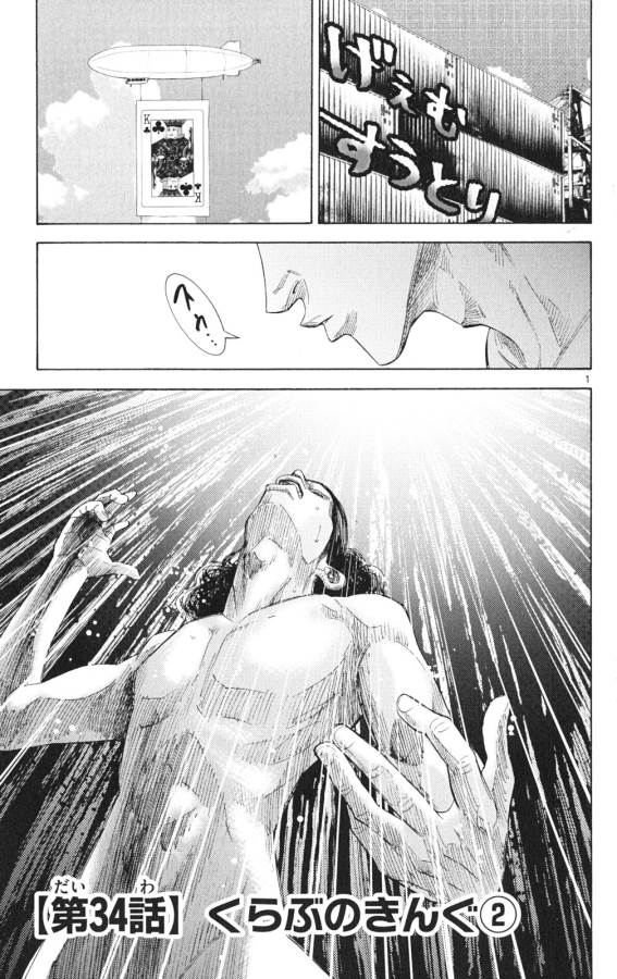 Imawa no Kuni no Alice Retry Chapter 34 1ページ