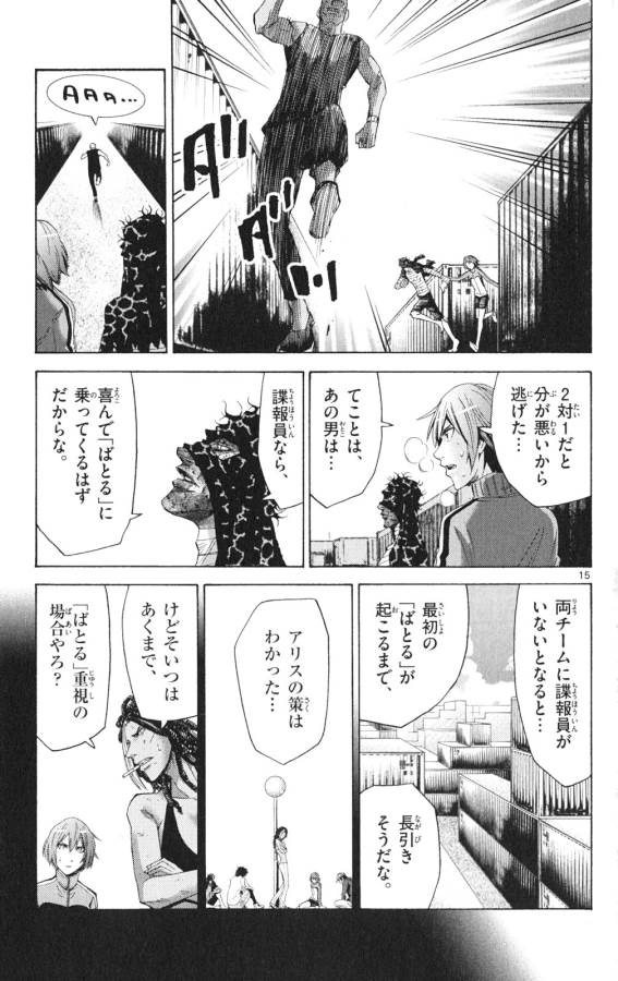Imawa no Kuni no Alice Retry Chapter 34 15ページ