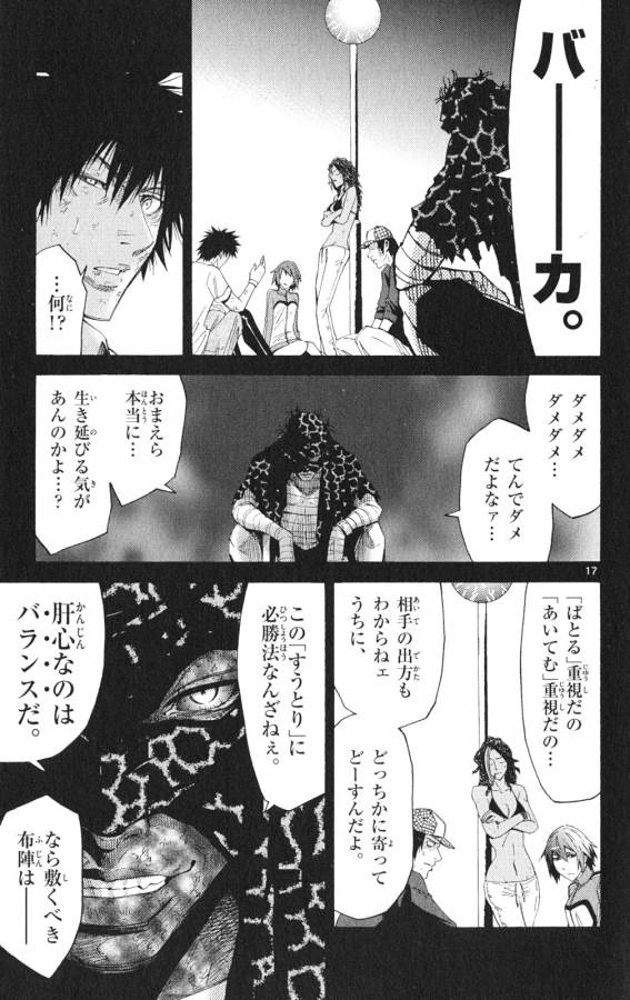 Imawa no Kuni no Alice Retry Chapter 34 17ページ