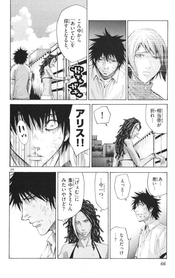 Imawa no Kuni no Alice Retry Chapter 34 24ページ