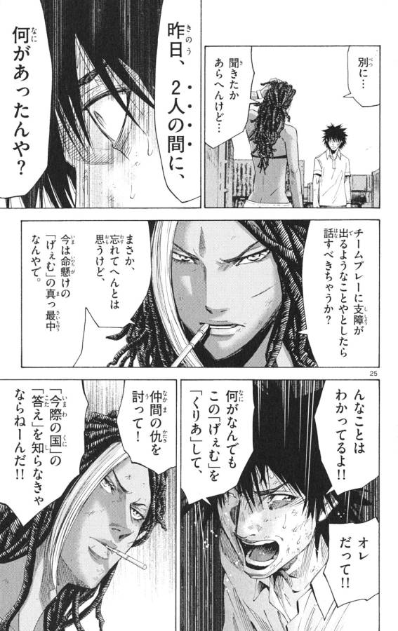 Imawa no Kuni no Alice Retry Chapter 34 25ページ