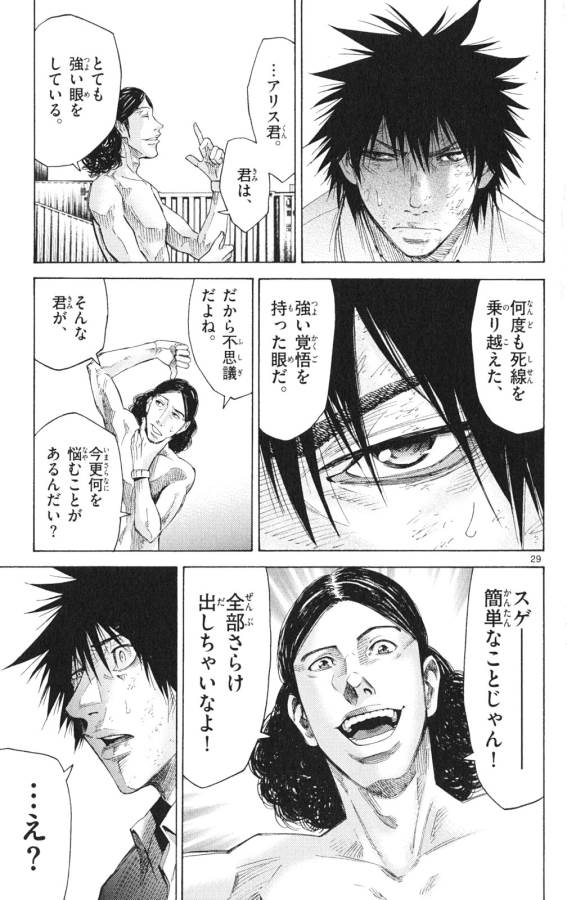 Imawa no Kuni no Alice Retry Chapter 34 29ページ