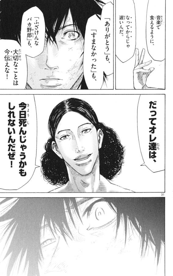Imawa no Kuni no Alice Retry Chapter 34 31ページ