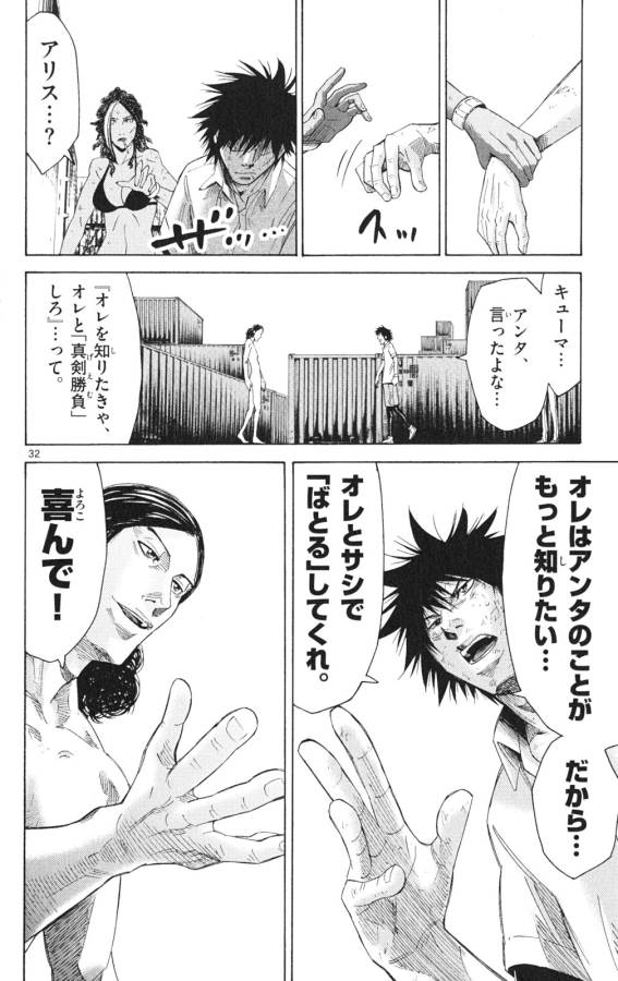 Imawa no Kuni no Alice Retry Chapter 34 32ページ