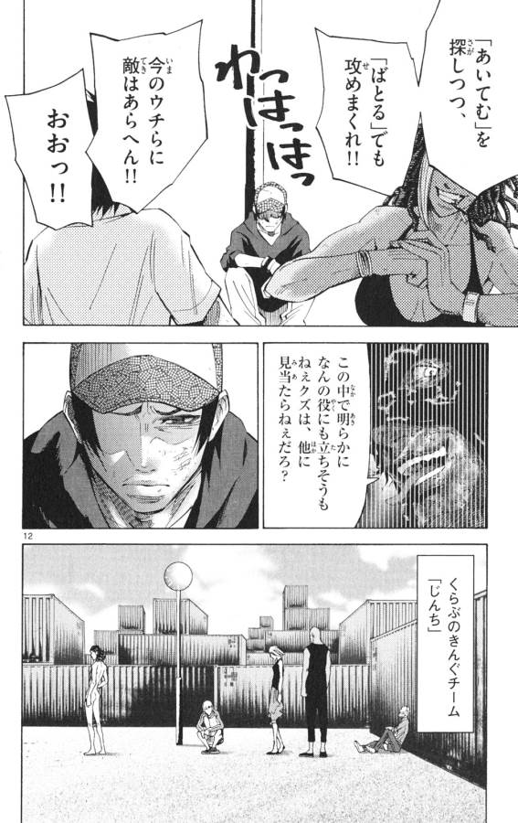 Imawa no Kuni no Alice Retry Chapter 35 12ページ