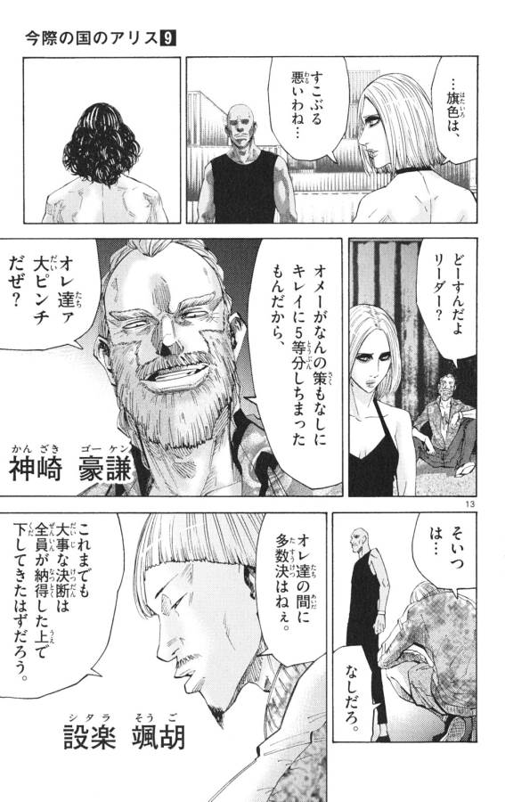 Imawa no Kuni no Alice Retry Chapter 35 13ページ