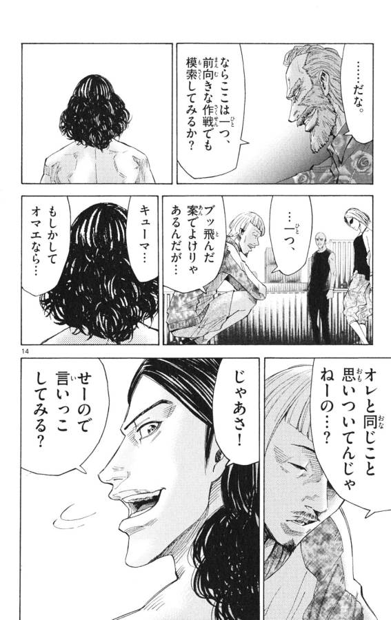 Imawa no Kuni no Alice Retry Chapter 35 14ページ