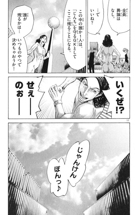 Imawa no Kuni no Alice Retry Chapter 35 17ページ
