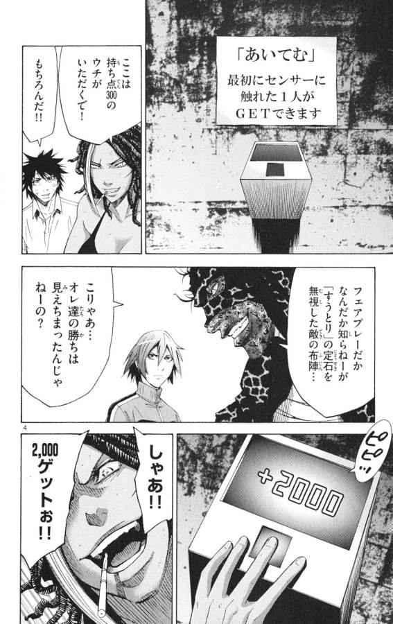 Imawa no Kuni no Alice Retry Chapter 35 4ページ