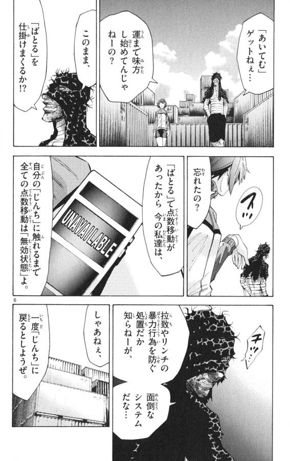 Imawa no Kuni no Alice Retry Chapter 35 6ページ