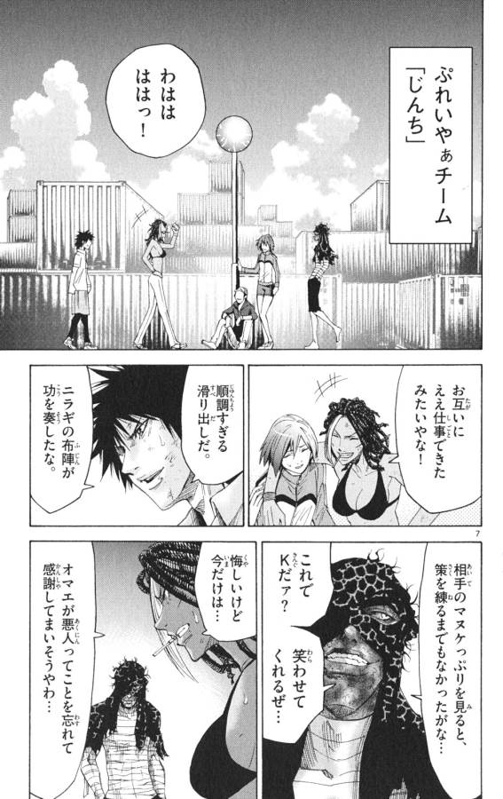 Imawa no Kuni no Alice Retry Chapter 35 7ページ