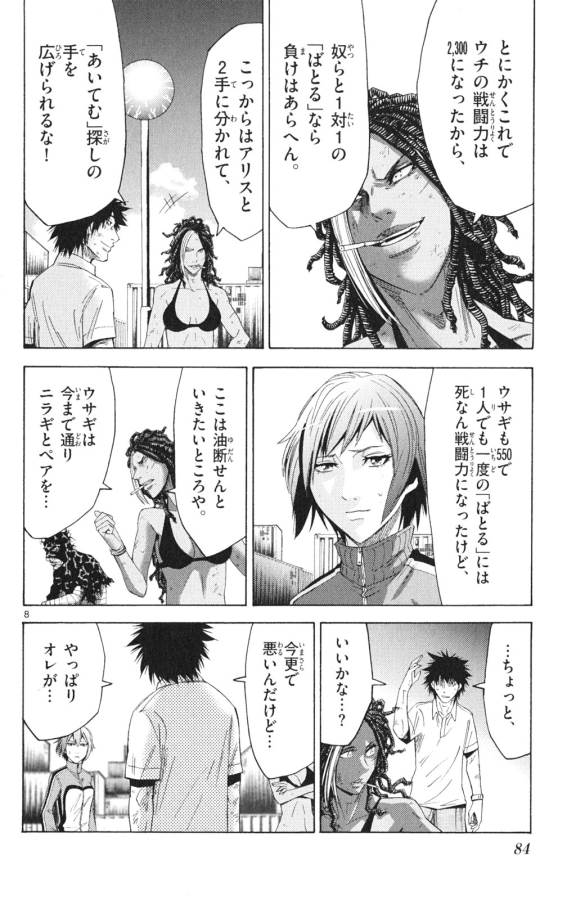 Imawa no Kuni no Alice Retry Chapter 35 8ページ