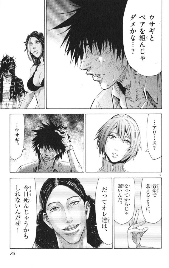 Imawa no Kuni no Alice Retry Chapter 35 9ページ