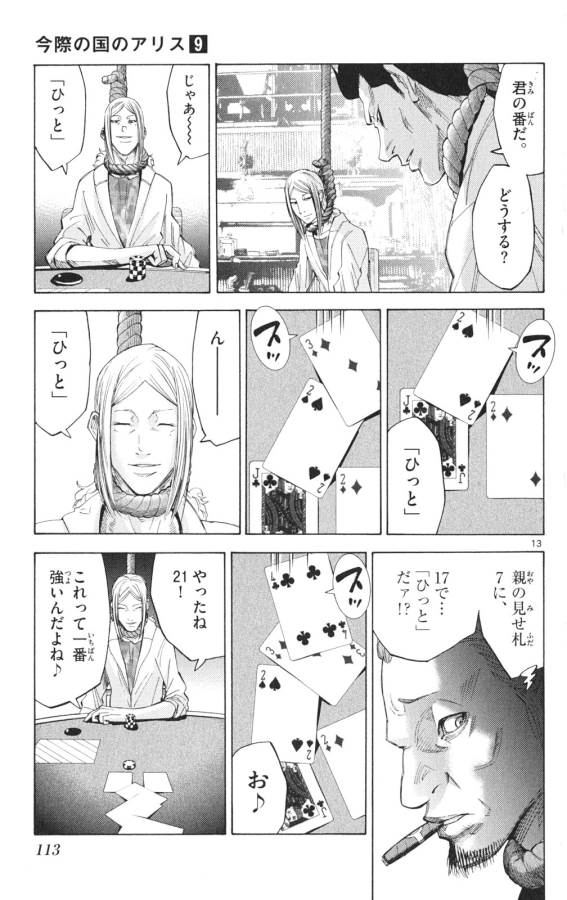 Imawa no Kuni no Alice Retry Chapter 35.1 13ページ