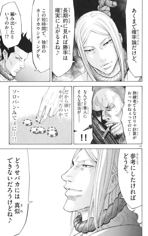 Imawa no Kuni no Alice Retry Chapter 35.1 19ページ
