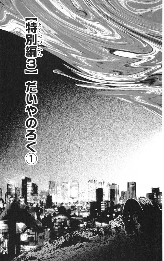 Imawa no Kuni no Alice Retry Chapter 35.1 3ページ