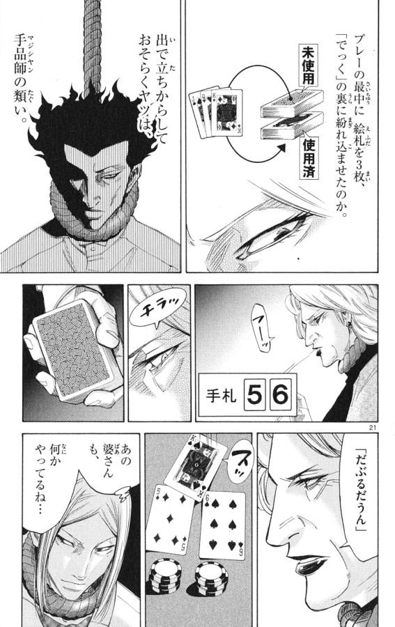 Imawa no Kuni no Alice Retry Chapter 35.1 21ページ