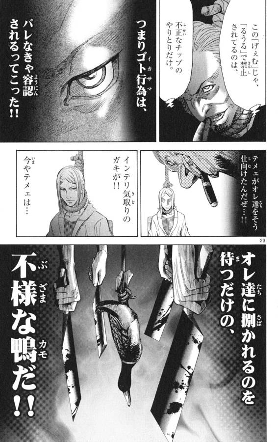 Imawa no Kuni no Alice Retry Chapter 35.1 23ページ