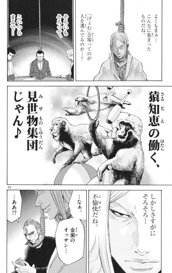 Imawa no Kuni no Alice Retry Chapter 35.1 24ページ