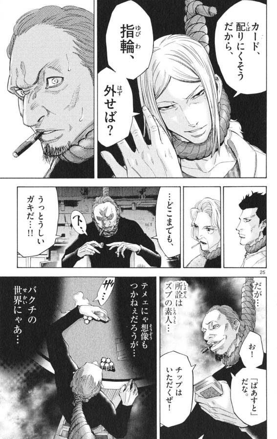 Imawa no Kuni no Alice Retry Chapter 35.1 25ページ