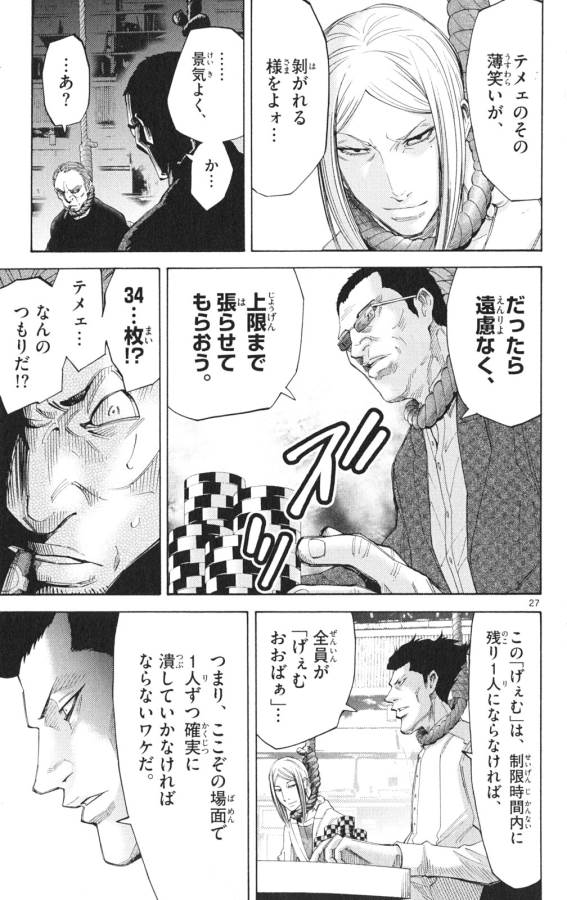 Imawa no Kuni no Alice Retry Chapter 35.1 27ページ