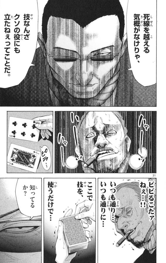 Imawa no Kuni no Alice Retry Chapter 35.1 31ページ