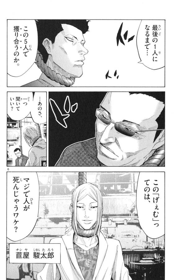 Imawa no Kuni no Alice Retry Chapter 35.1 6ページ