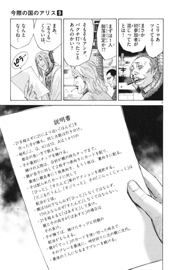 Imawa no Kuni no Alice Retry Chapter 35.1 7ページ