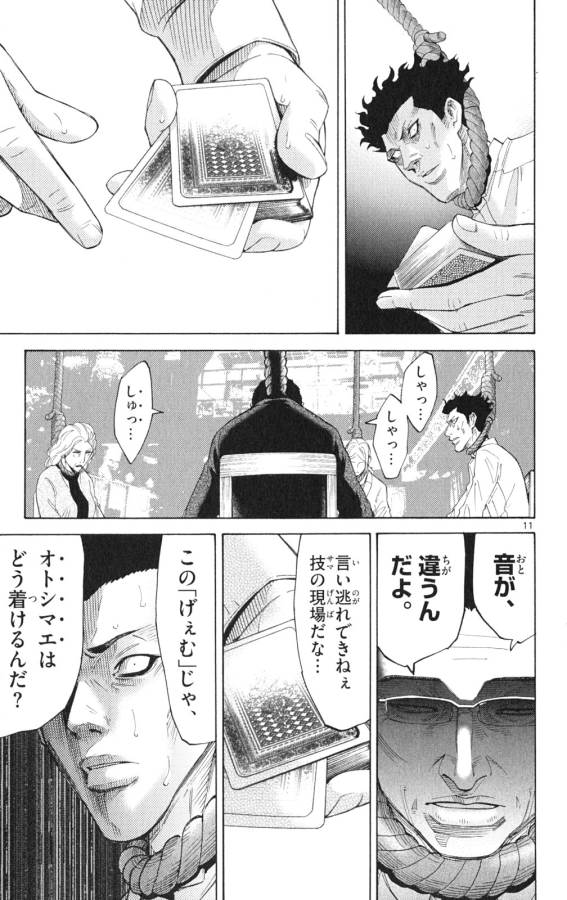Imawa no Kuni no Alice Retry Chapter 35.2 11ページ