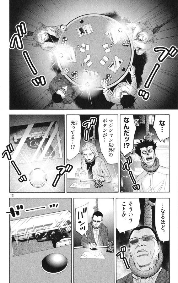 Imawa no Kuni no Alice Retry Chapter 35.2 12ページ