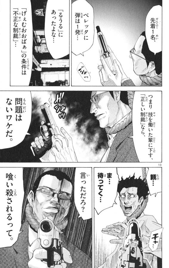 Imawa no Kuni no Alice Retry Chapter 35.2 13ページ