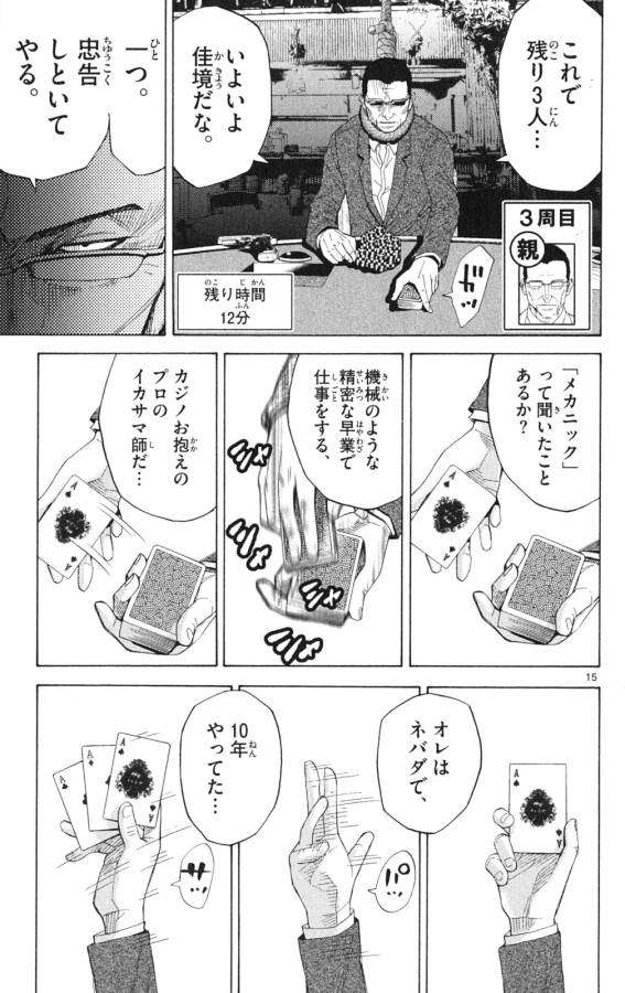 Imawa no Kuni no Alice Retry Chapter 35.2 15ページ