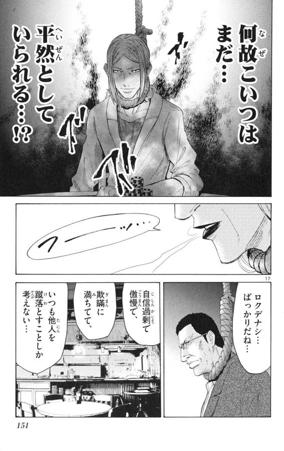 Imawa no Kuni no Alice Retry Chapter 35.2 17ページ