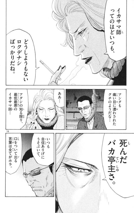 Imawa no Kuni no Alice Retry Chapter 35.2 18ページ