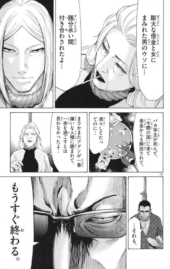 Imawa no Kuni no Alice Retry Chapter 35.2 19ページ