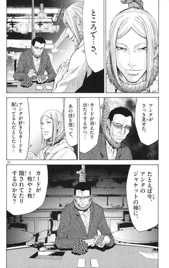 Imawa no Kuni no Alice Retry Chapter 35.2 20ページ
