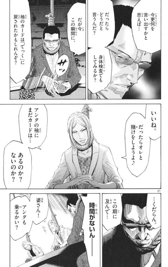 Imawa no Kuni no Alice Retry Chapter 35.2 21ページ