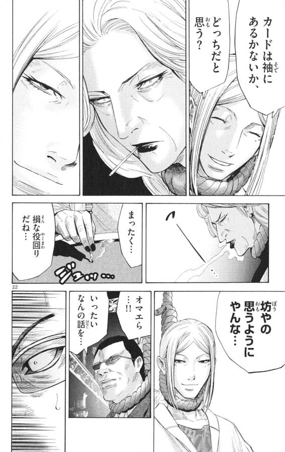Imawa no Kuni no Alice Retry Chapter 35.2 22ページ