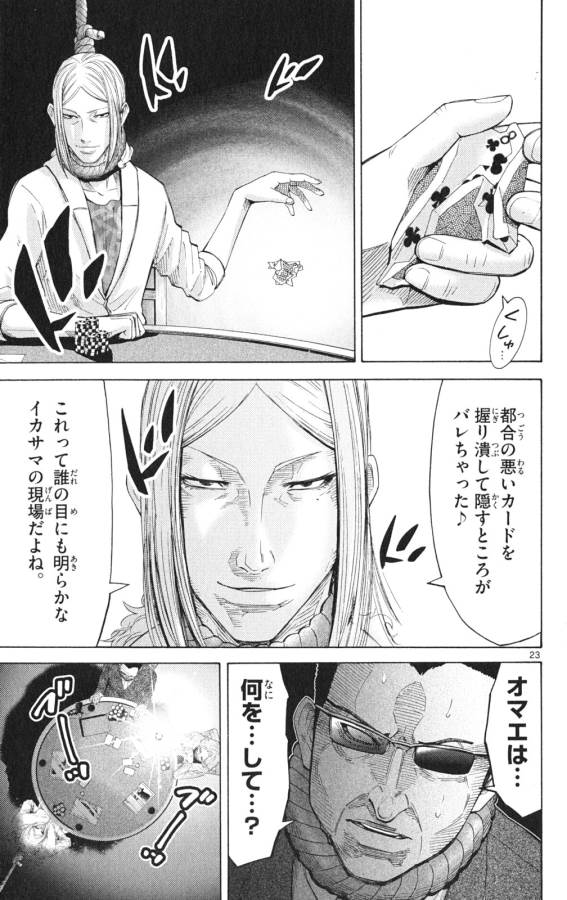 Imawa no Kuni no Alice Retry Chapter 35.2 23ページ