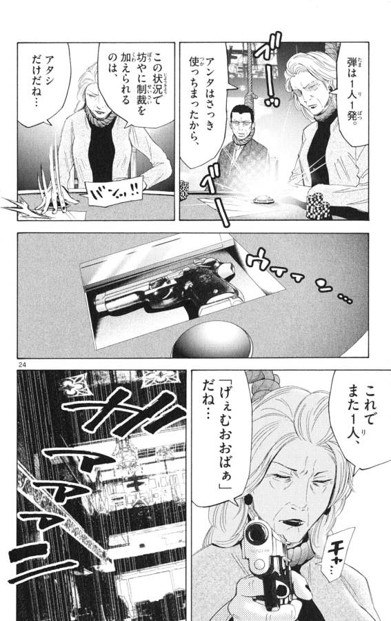 Imawa no Kuni no Alice Retry Chapter 35.2 24ページ